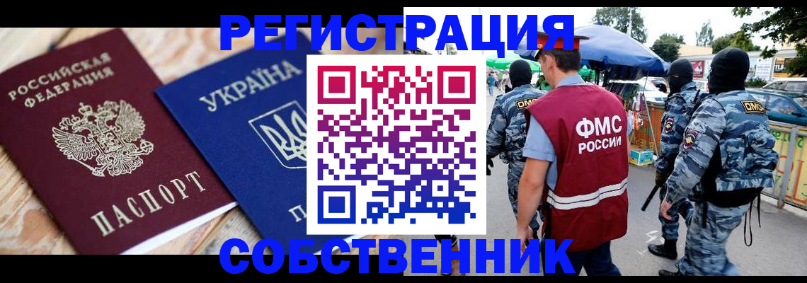 миграционный учет в Пласте