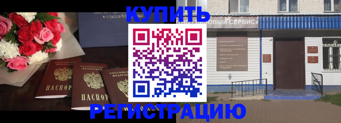 прописка законно в Пласте