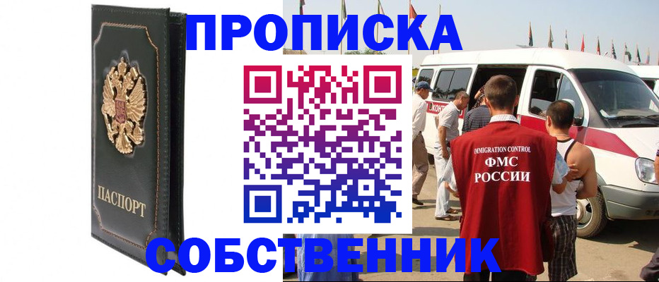 прописка для работы в Пласте