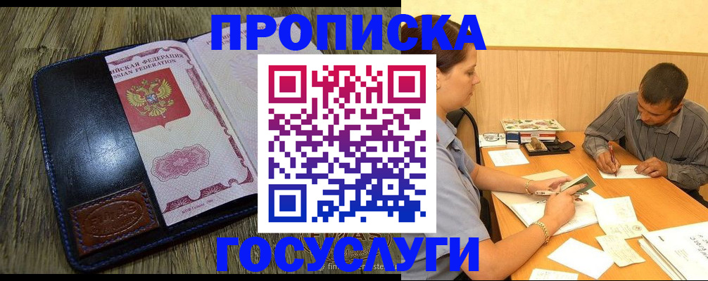 прописка для кредита в Пласте