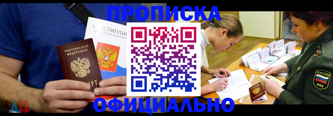 временная регистрация для всех в Пласте